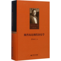 [M]魏晋南北朝隋唐史学-9787303215423