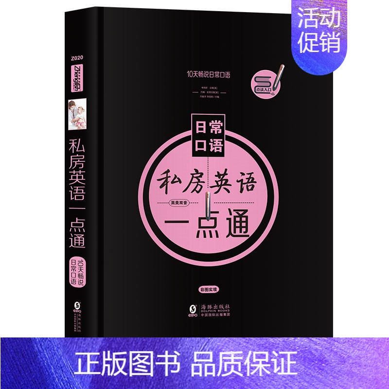 [正版]书籍10天畅说日常口语 英语口语日常交际 英语入门自学零基础(振宇精装点读书)