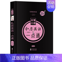[正版]书籍10天畅说日常口语 英语口语日常交际 英语入门自学零基础(振宇精装点读书)