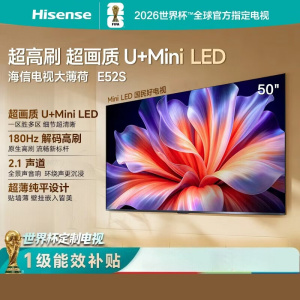 海信电视大薄荷 50E52S 50英寸 抗反光墨晶屏U+MiniLED 高刷180Hz超薄贴墙 杜比全景声 世界杯定制