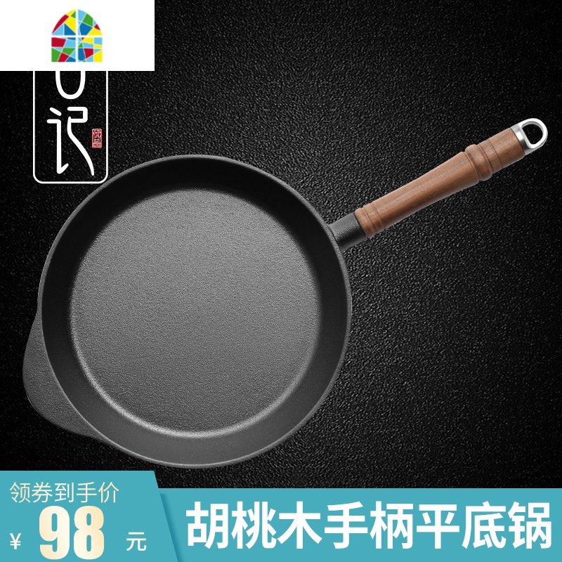 19款铸铁平底锅加厚无涂层生铁锅家用老式铁锅多用煎锅牛排锅 FENGHOU 单锅无盖款