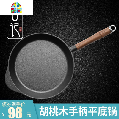 19款铸铁平底锅加厚无涂层生铁锅家用老式铁锅多用煎锅牛排锅 FENGHOU 单锅无盖款