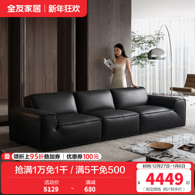 全友家居现代简约真皮沙发2024新款头层牛皮直排大黑牛沙发