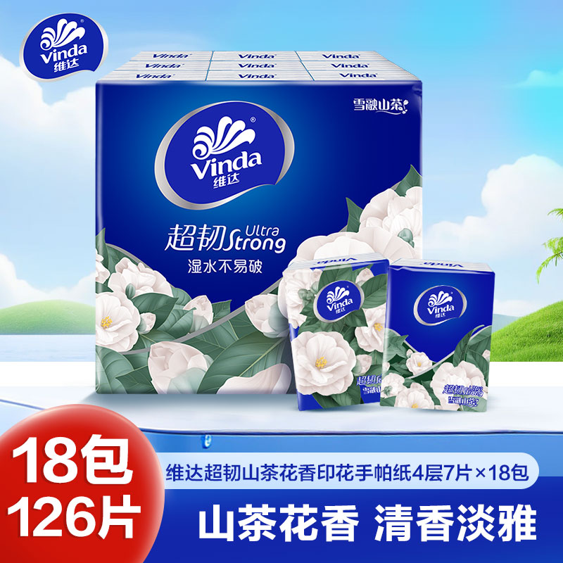 维达超韧山茶花香印花手帕纸4层7片18包 外出便携有香小包实惠餐巾纸面巾纸卫生纸纸巾