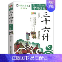 三十六计 [正版]4件9折杨家将书原著拓展阅读青少版杨家将演义全传北京少年儿童出版社小说人民儿童文学三年级四年级五年级六