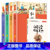 五年级下册全5册 [正版]快乐读书吧全套加阅读指导手册61册阅读经典书目1-6年级书籍一二三四五六年级必读的小学生课外书