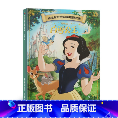 白雪公主 [正版]迪士尼经典动画电影故事 白雪公主绘本注音版3-6-7岁幼儿童经典童话故事图画书卡通动漫幼儿园一二年小学