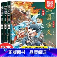 趣读三国演义漫画版[全3册] [正版]漫画版趣读三国演义 全3册 精装硬壳有声伴读 战争人物计谋篇小学生课外经典文学 四