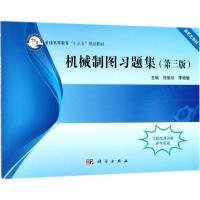 机械制图习题集(第三版)