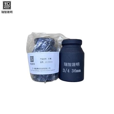 瑞智晟明(RZSM)套筒36mm(3/4)