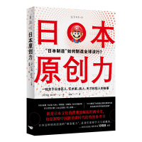 正版新书]日本原创力(美)马修·阿尔特 著 张佩 译9787540262242