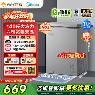 [自营]美的冰箱(Midea)100升 低霜家用囤货冷藏冷冻转换冰柜一级能效母婴母乳冷柜 BD/BC-100KMF(E)