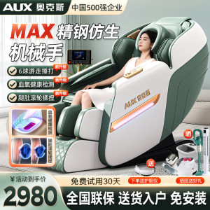 奥克斯(AUX)按摩椅3D超长145双SL导轨家用捶打拍打全自动豪华太空舱AYA-22A-4519B