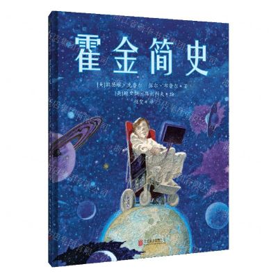 [N]霍金简史(精)-9787568934381