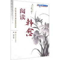 [N]阅读韩愈-9787305071492