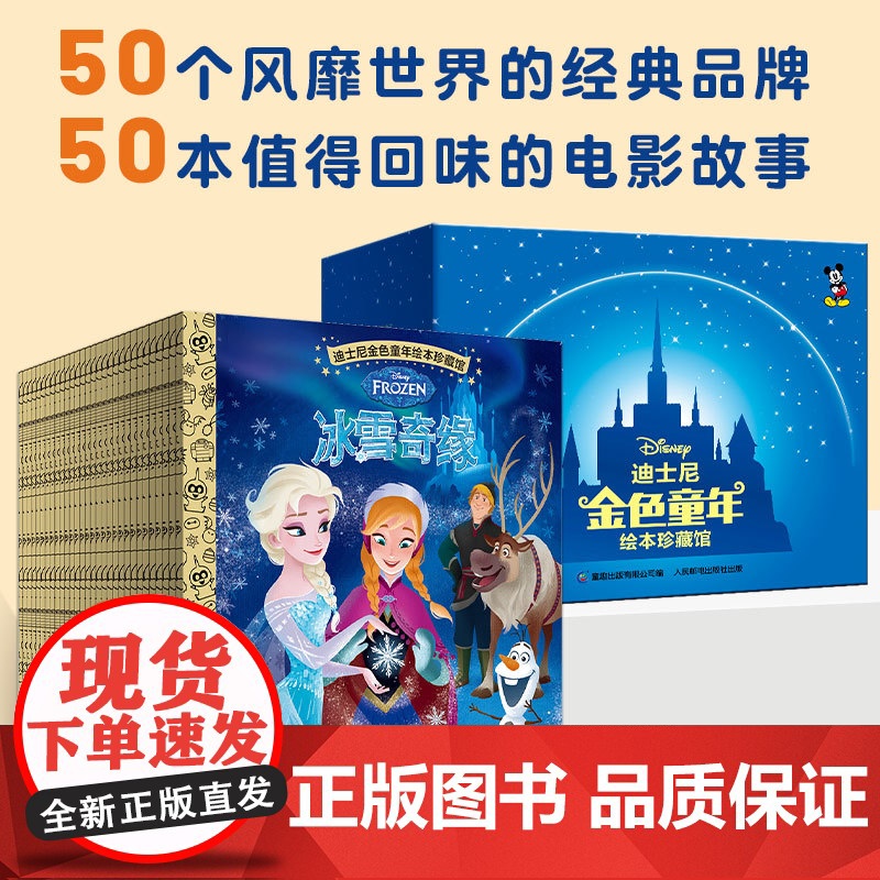 全套20册迪士尼经典动画电影故事绘本 狮子王冰雪奇缘美人鱼白雪公主幼儿园绘本注音版3-6-7岁幼小衔接童话故事图画书睡前
