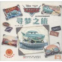寻梦之旅/迪士尼宝宝早教睡前故事