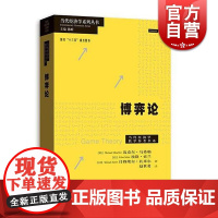 博弈论 当代经济学系列丛书迈克尔马希勒埃隆索兰什穆埃尔扎米尔著作赵世勇译本社会科学经管励志格致出版社经济学理论标准参考书
