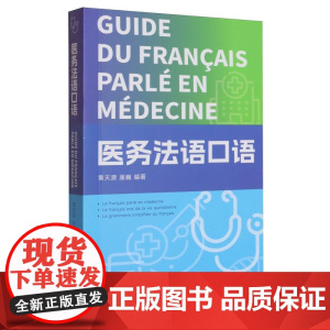 医务法语口语