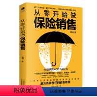 [正版]从零开始做保险销售实战销售技巧 情景再现 55个案例分析书籍