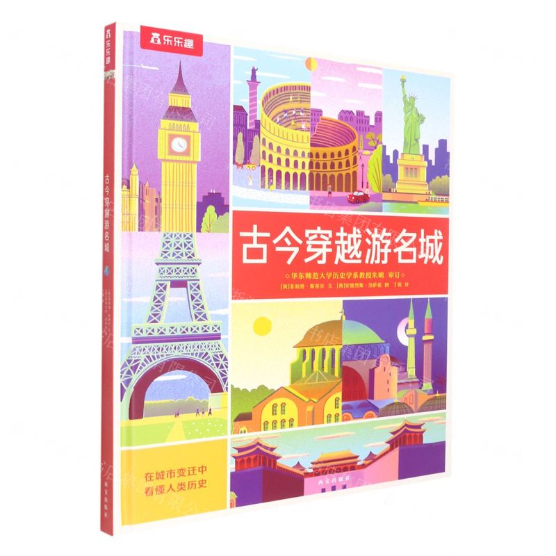 [N]古今穿越游名城(精)-9787554154496