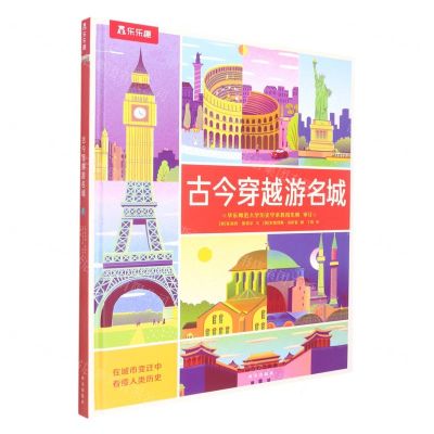 [N]古今穿越游名城(精)-9787554154496