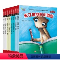 [大开本8册]澳洲引进国际获奖绘本 [正版]国外获奖经典绘本儿童早期教育品质培养不一样的动物故事第二辑全8册3-5-6-