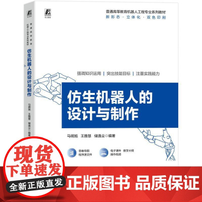 机工 仿生机器人的设计与制作 马明旭 王雅慧 储逸尘