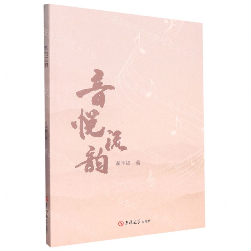 [N]音悦流韵-9787576803471