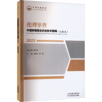 正版新书]伦理审查 2023樊代明,洪明晃,阎昭9787574211193
