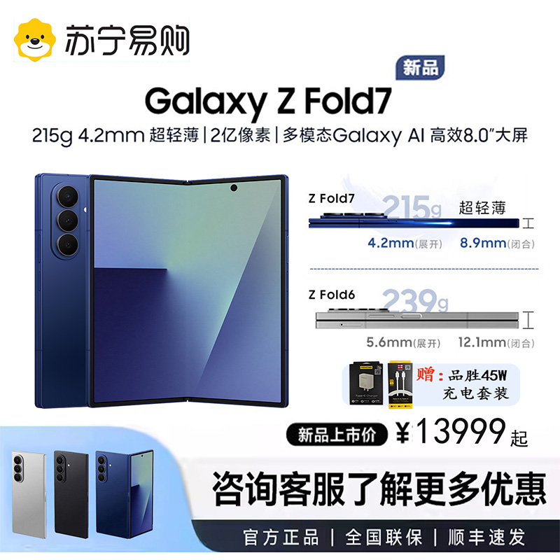 三星Galaxy Z Fold7 256G