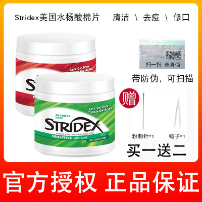 官方授权假一罚十-STRIDEX施颜适水杨酸棉片祛痘去闭口粉刺黑头二次清洁收缩毛孔贴片洁肤水美国进口红色加强型