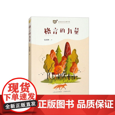 麦田阳光 格言的力量