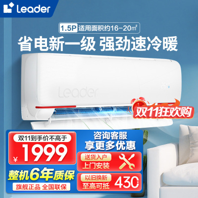 统帅(Leader)海尔智家出品1.5匹空调P新一级变频节能挂机自清洁客厅以旧换新KFR-35GW/05LKG81TU1