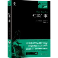 音像女神探希娃 27 红事白事(英)帕特丽夏·温沃斯