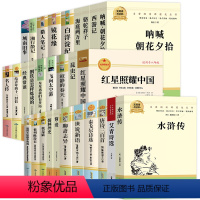 [配套人教版]初中正版名著 全29册 [正版]全套12册 初中阅读名著十二本朝花夕拾鲁迅原著西游记海底两万里和骆驼祥子老
