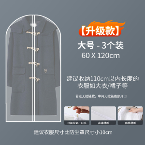 [补贴10%]衣服防尘罩挂式家用透明衣物挂衣袋长款羽绒服袋子衣柜大衣袋收纳