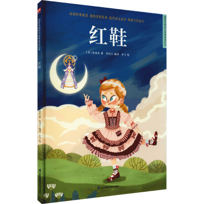 醉染图书红鞋9787571320225