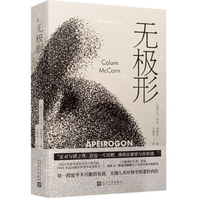 [N]无极形/科伦·麦凯恩作品系列-9787020148905