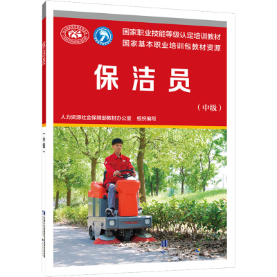 [M]保洁员(中级)-9787516755785