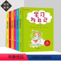 [正版]学会自我管理全套6册 学习为自己 青少年成长励志读本儿童情绪管理系列培养孩子独立能力战胜自我 三四五六年级小学
