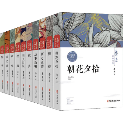 醉染图书鲁迅经典全集(全10册)9787520520072