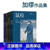 [正版]局外人+鼠疫+西西弗神话+卡利古拉(套装4册) 加缪著 诺贝尔文学获奖者 经典小说 外国小说 果麦出品