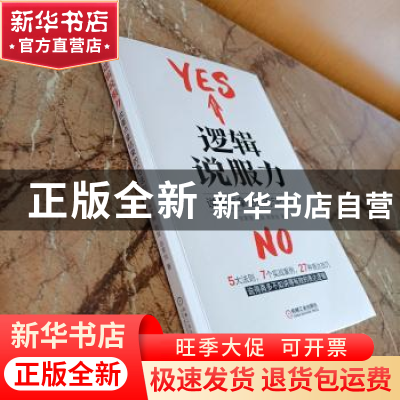 正版 逻辑说服力:说重点拿结果的5P法则 张家瑞,赵旋,赵家旭著