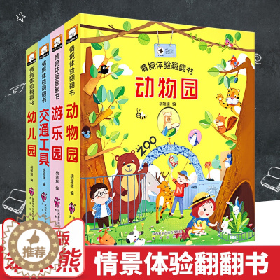 [醉染正版]正版立体书儿童3d立体书全套4册立体绘本翻翻书宝宝早教书籍幼儿撕不烂交通工具益智书本1-2-3岁一岁半故事两