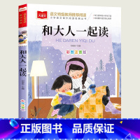 和大人一起读 [正版]小巴掌童话一年级注音版张秋生小学生二年级课外书必读经典书目低年级课外阅读书籍童话故事书儿童读物寒暑