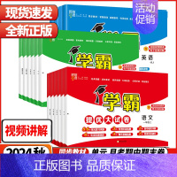 英语-人教版PEP 六年级下 [正版]2024秋小学学霸提优大试卷一年级二年级三四五六年级上册语文数学英语人教版江苏教版