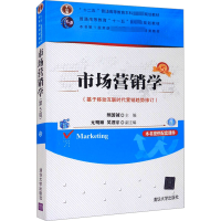 正版新书]市场营销学(第5版)熊国钺9787302468714