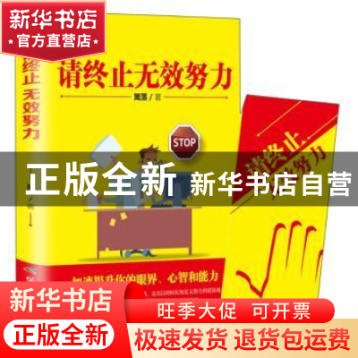 正版 超级思维:请终止无效努力 篱落 煤炭工业出版社 97875020708