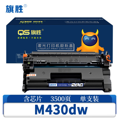 旗胜硒鼓M430dw 支